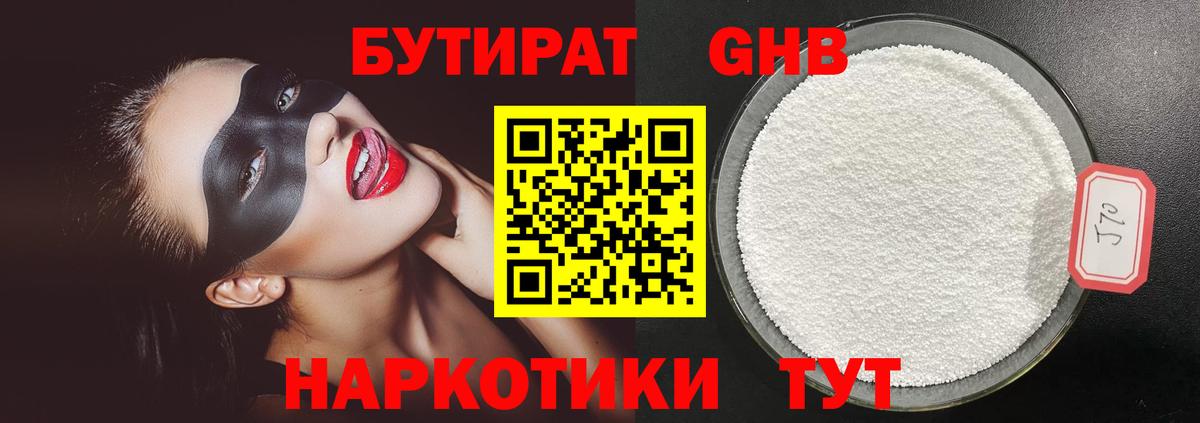 Бутират GHB  Бутират  Карпинск  Вход с VPN 