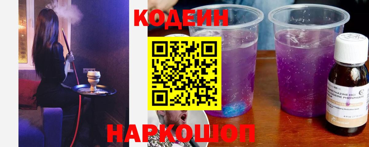 Кодеин Purple Drank  Вход с VPN  Карпинск  Codein Purple Drank 